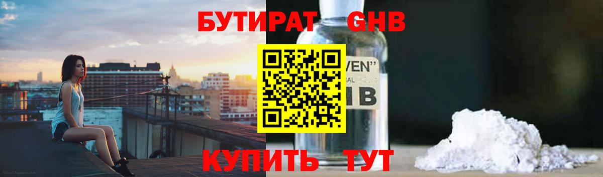 БУТИРАТ  Вход с VPN  Ликино-Дулёво  БУТИРАТ жидкий экстази 