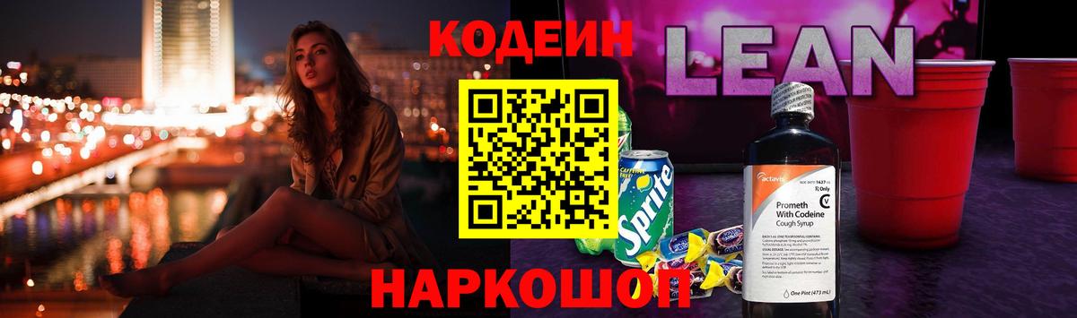 Codein Purple Drank  Codein Purple Drank  Вход с VPN  Ликино-Дулёво 