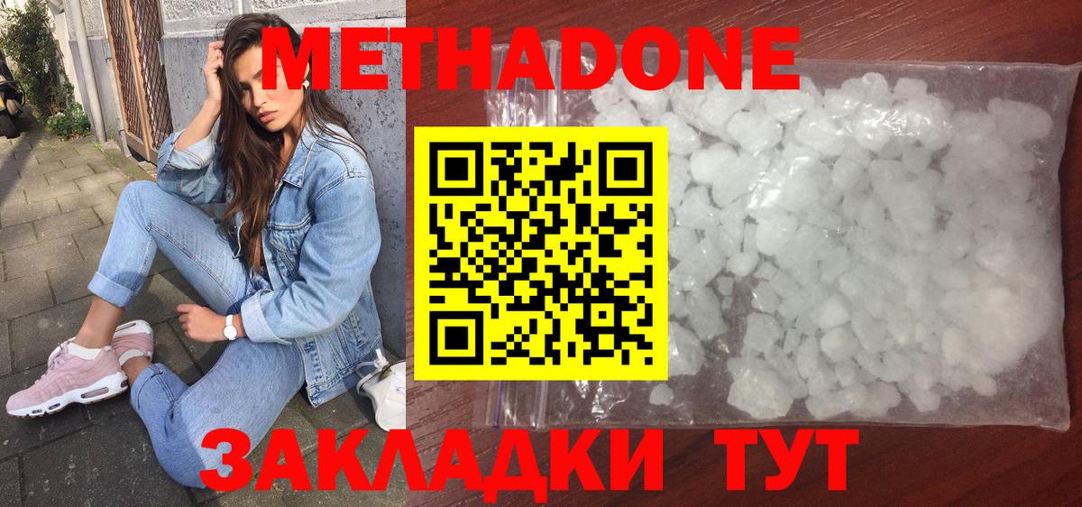 МЕТАДОН мёд  МЕТАДОН methadone  Ликино-Дулёво  Вход с VPN 